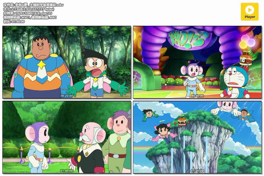 多啦A夢__大雄的宇宙英雄記.mkv.jpg