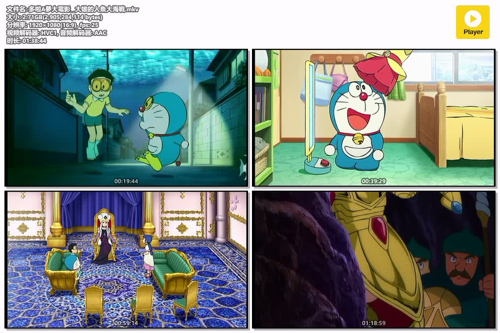 多啦A夢大電影__大雄的人魚大海戰.mkv.jpg