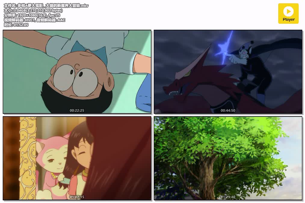 多啦A夢大電影__大雄的新魔界大冒險.mkv.jpg