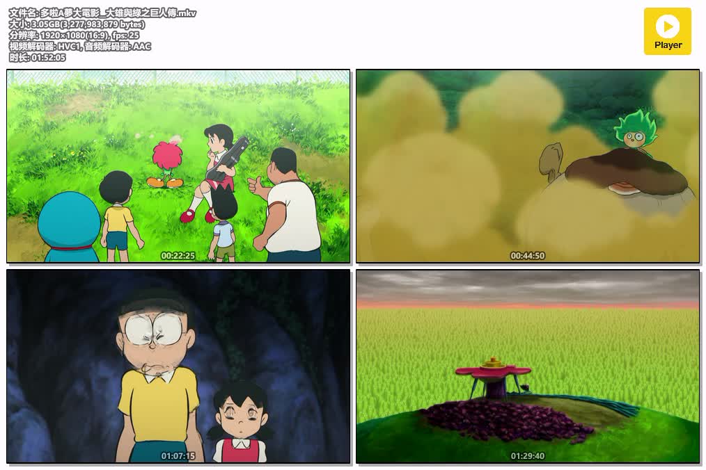 多啦A夢大電影__大雄與綠之巨人傳.mkv.jpg