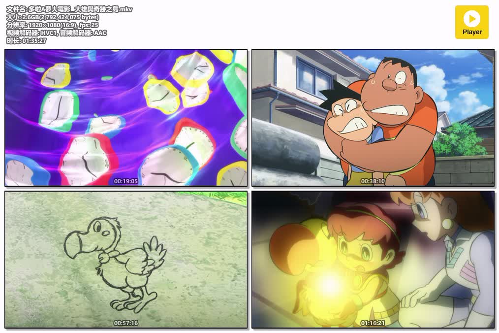 多啦A夢大電影__大雄與奇跡之島.mkv.jpg