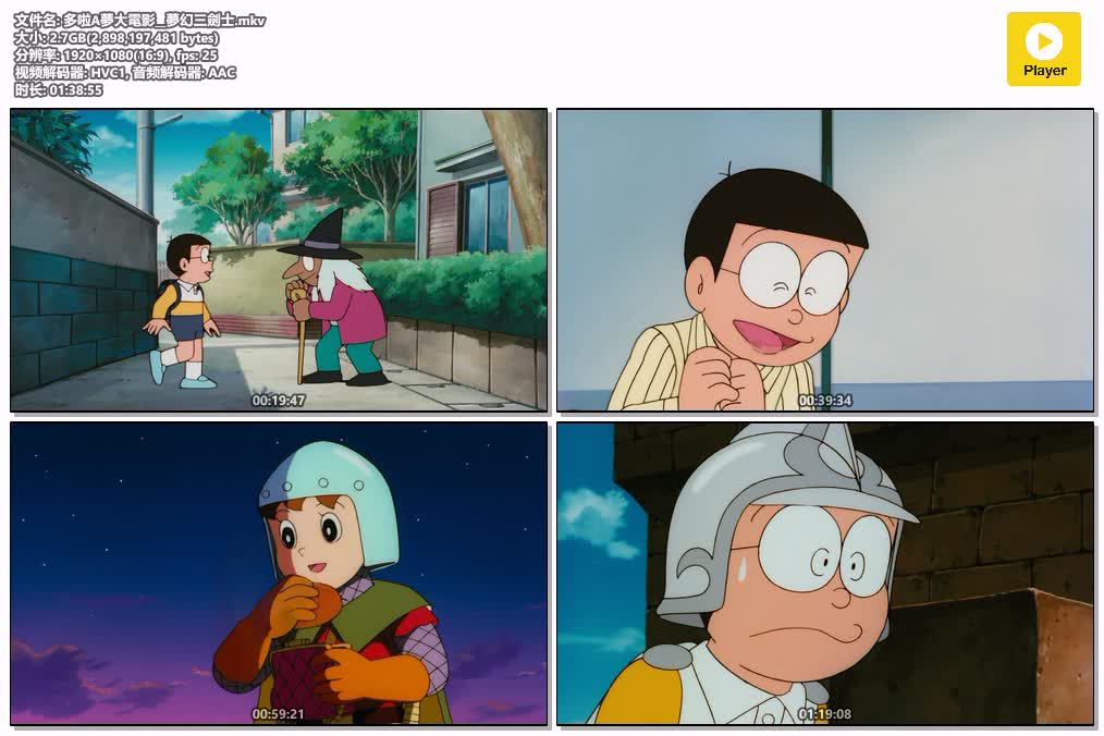 多啦A夢大電影__夢幻三劍士.mkv.jpg