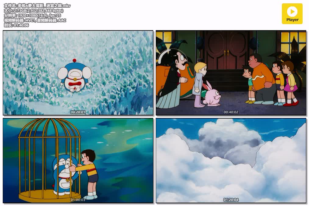 多啦A夢大電影__迷宮之旅.mkv.jpg