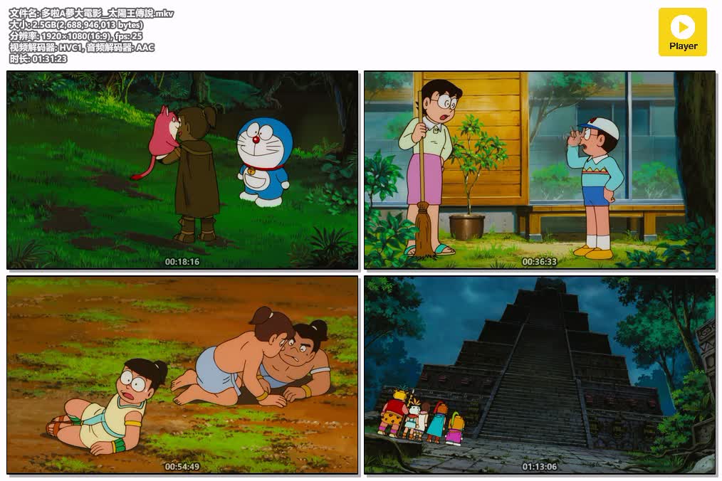 多啦A夢大電影__太陽王傳說.mkv.jpg