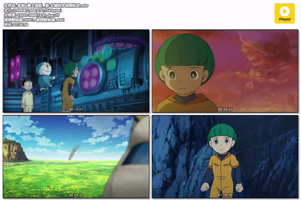 多啦A夢大電影__新‧大雄的宇宙開拓史.mkv.jpg