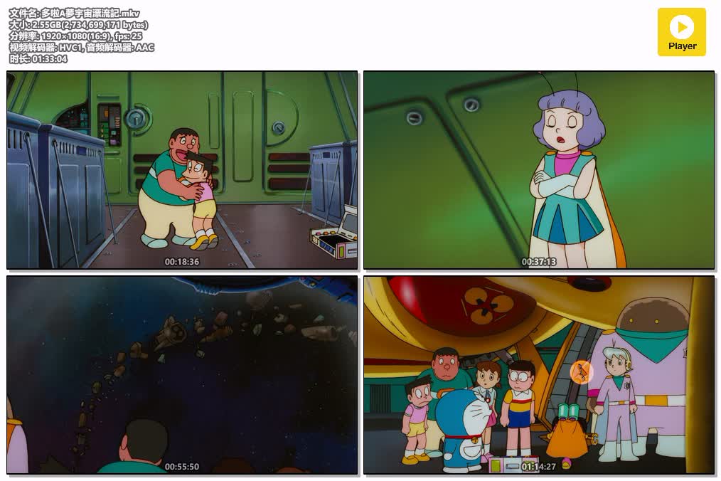 多啦A夢宇宙漂流記.mkv.jpg