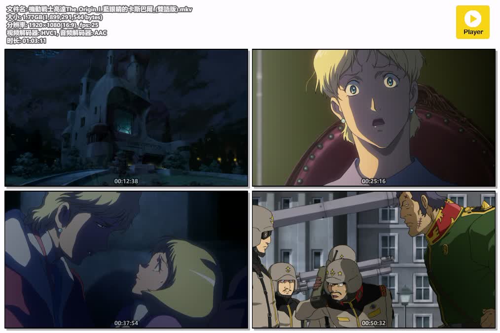 機動戰士高達The_Origin_I_藍眼睛的卡斯巴爾_(雙語版).mkv.jpg