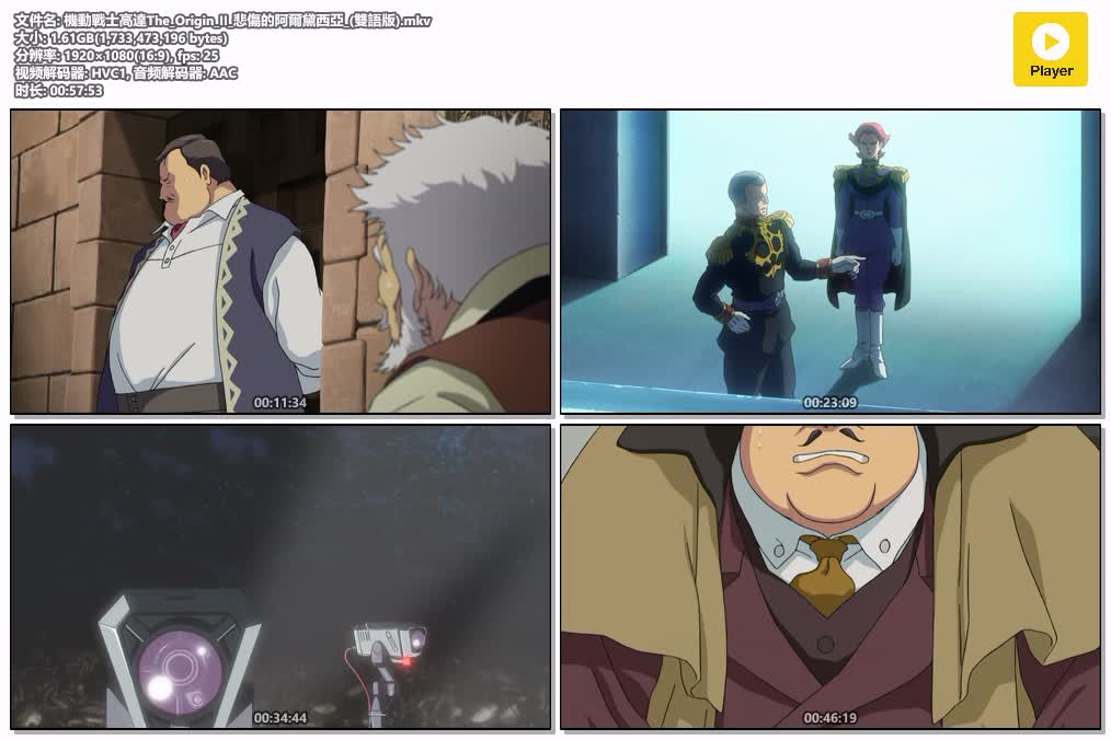 機動戰士高達The_Origin_II_悲傷的阿爾黛西亞_(雙語版).mkv.jpg