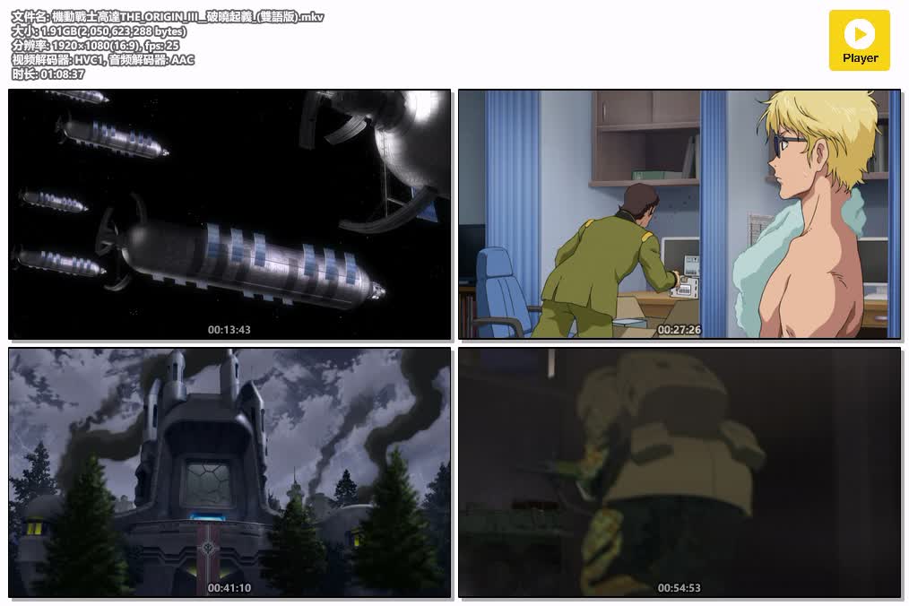 機動戰士高達THE_ORIGIN_III__破曉起義_(雙語版).mkv.jpg