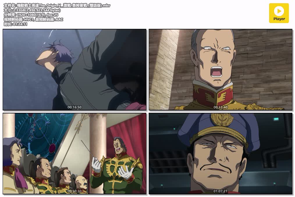 機動戰士高達The_Origin_V__激戰_魯姆會戰_(雙語版).mkv.jpg