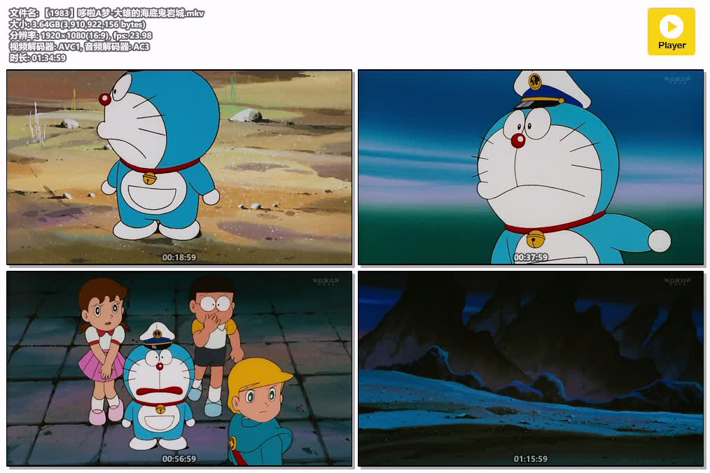 【1983】哆啦A梦-大雄的海底鬼岩城.mkv.jpg