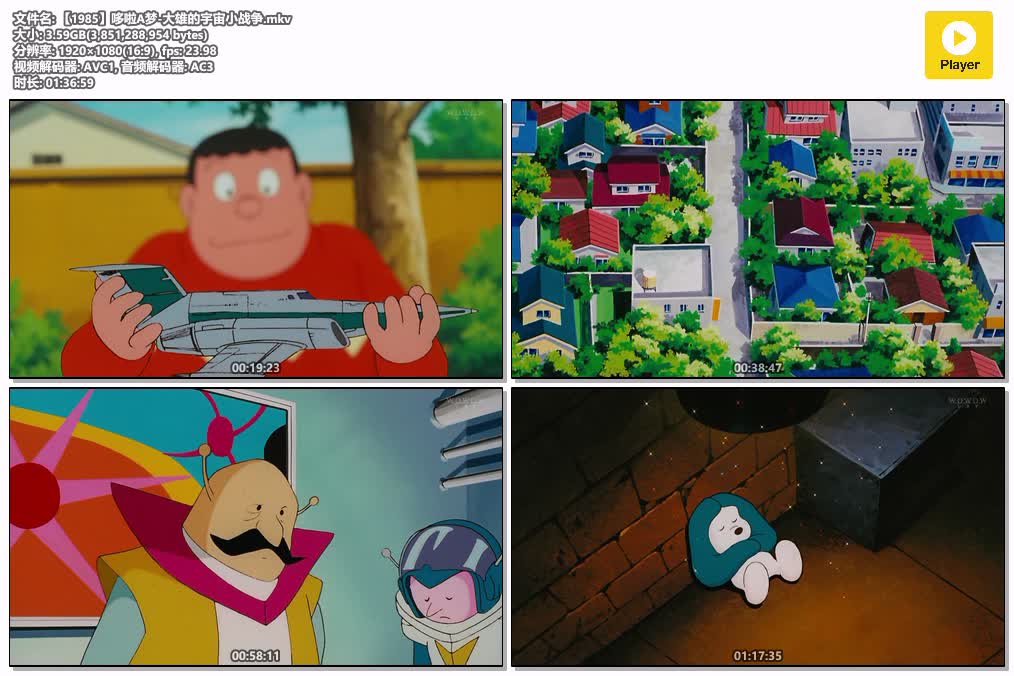 【1985】哆啦A梦-大雄的宇宙小战争.mkv.jpg