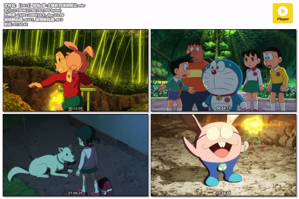 【2019】哆啦a梦-大雄的月球探险记.mkv.jpg