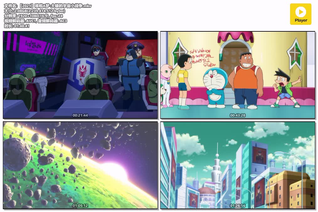 【2021】哆啦A梦-大雄的宇宙小战争.mkv.jpg