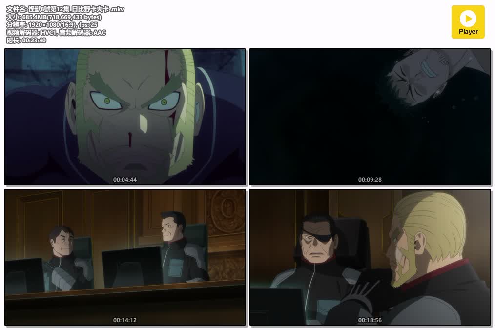 怪獸8號第12集_日比野卡夫卡 .mkv.jpg