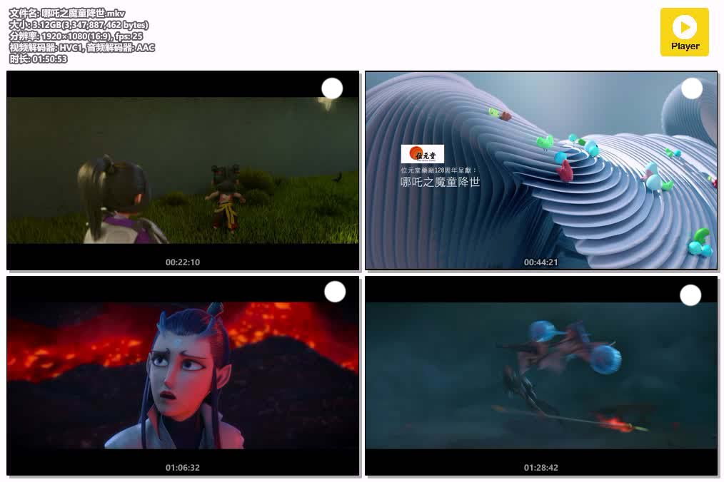 哪吒之魔童降世.mkv.jpg