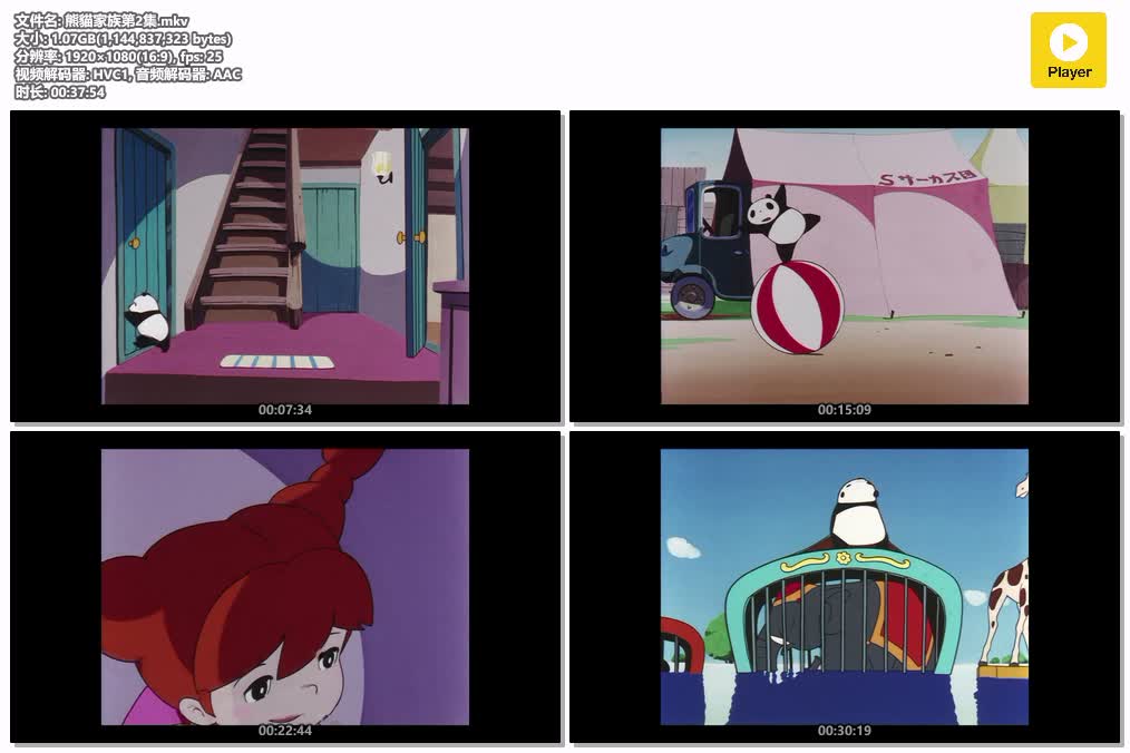 熊貓家族第2集.mkv.jpg