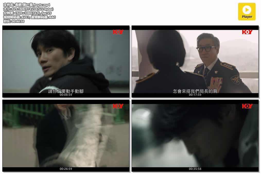 毒網_第01集_hoytv.mp4.jpg