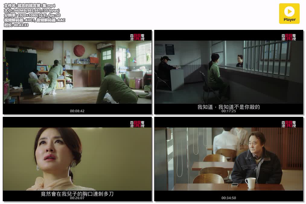 謊言的謊言第1集.mp4.jpg