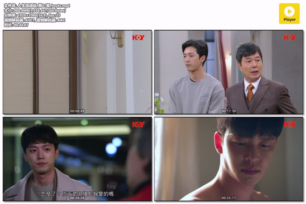 人生加油站_第01集_hoytv.mp4.jpg