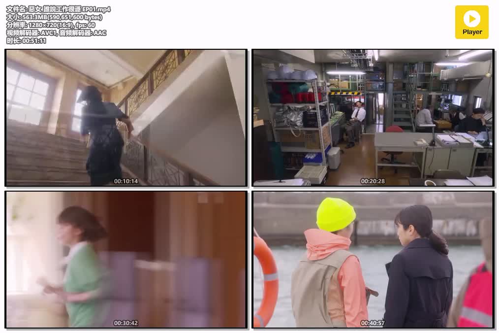 惡女_誰說工作很遜 EP01.mp4.jpg