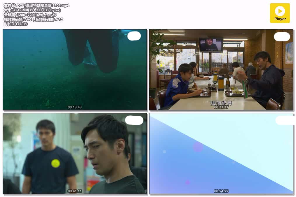 DCU_海底特殊搜查隊 EP01.mp4.jpg