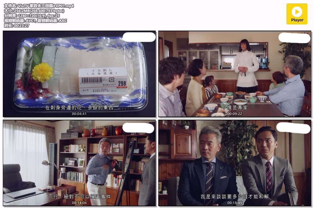 ViuTV 家政夫三田園4 EP01.mp4.jpg