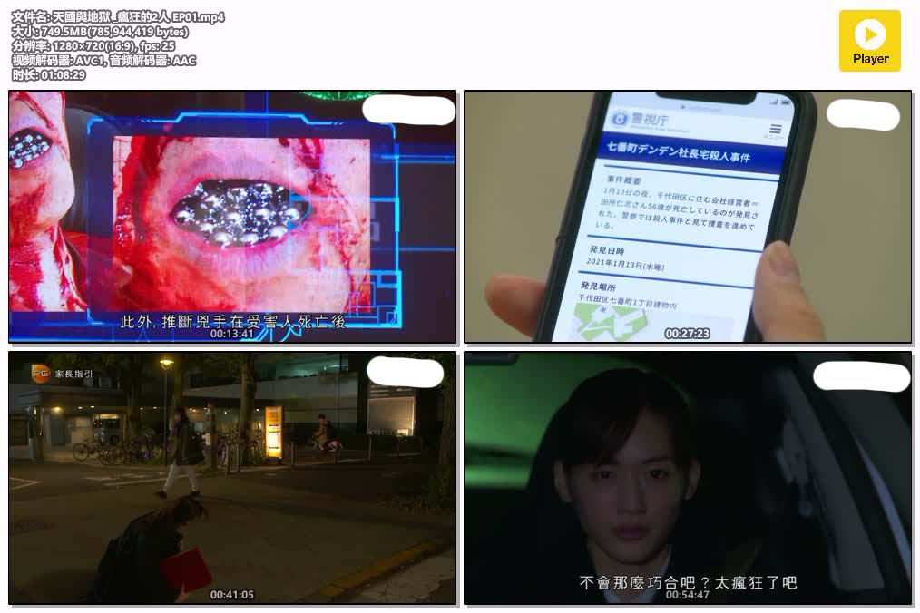 天國與地獄 _瘋狂的2人 EP01.mp4.jpg