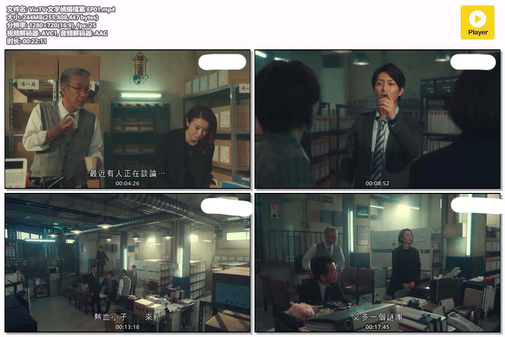 ViuTV 文字偵緝檔案 EP01.mp4.jpg