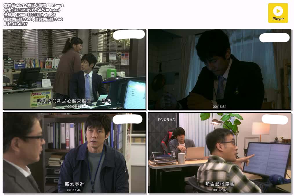 ViuTV 真犯人旗標 EP01.mp4.jpg