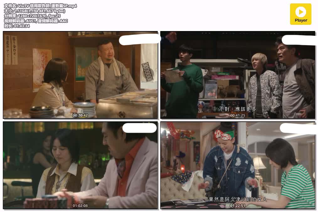 ViuTV 信用欺詐師_運勢篇SP.mp4.jpg