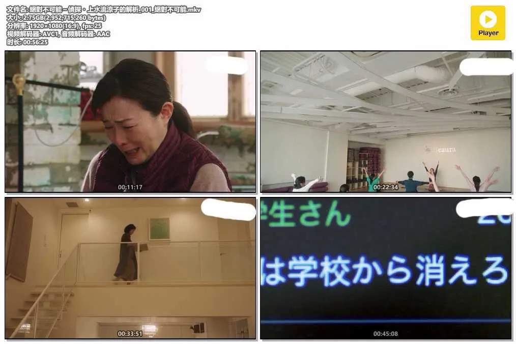 絕對不可能～偵探・上水流涼子的解析_001_絕對不可能.mkv.webp