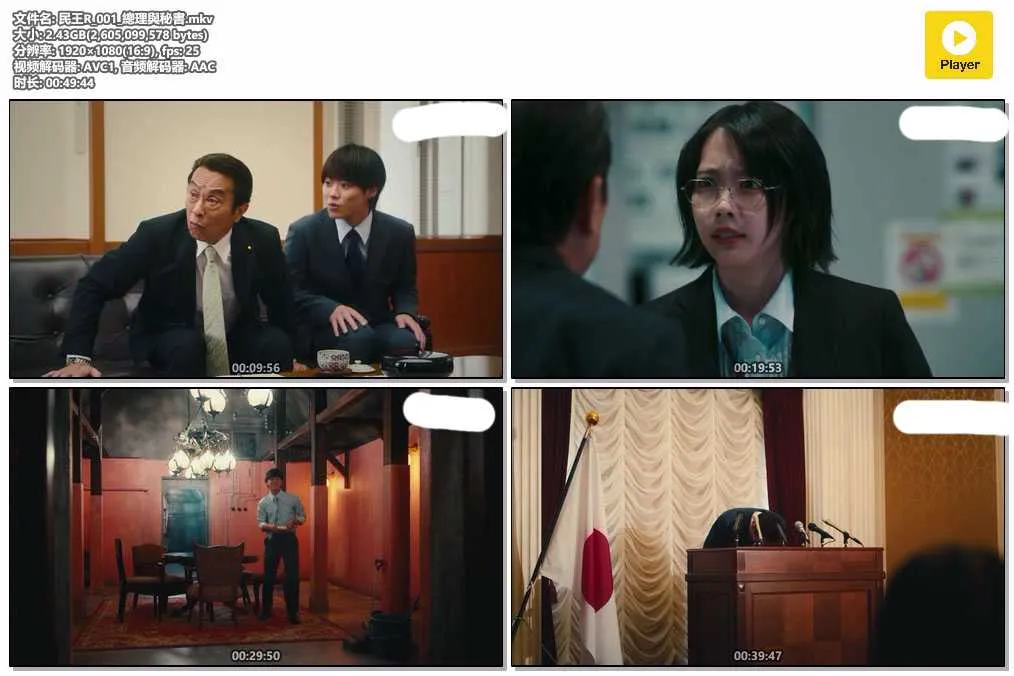 民王R_001_總理與秘書.mkv.webp
