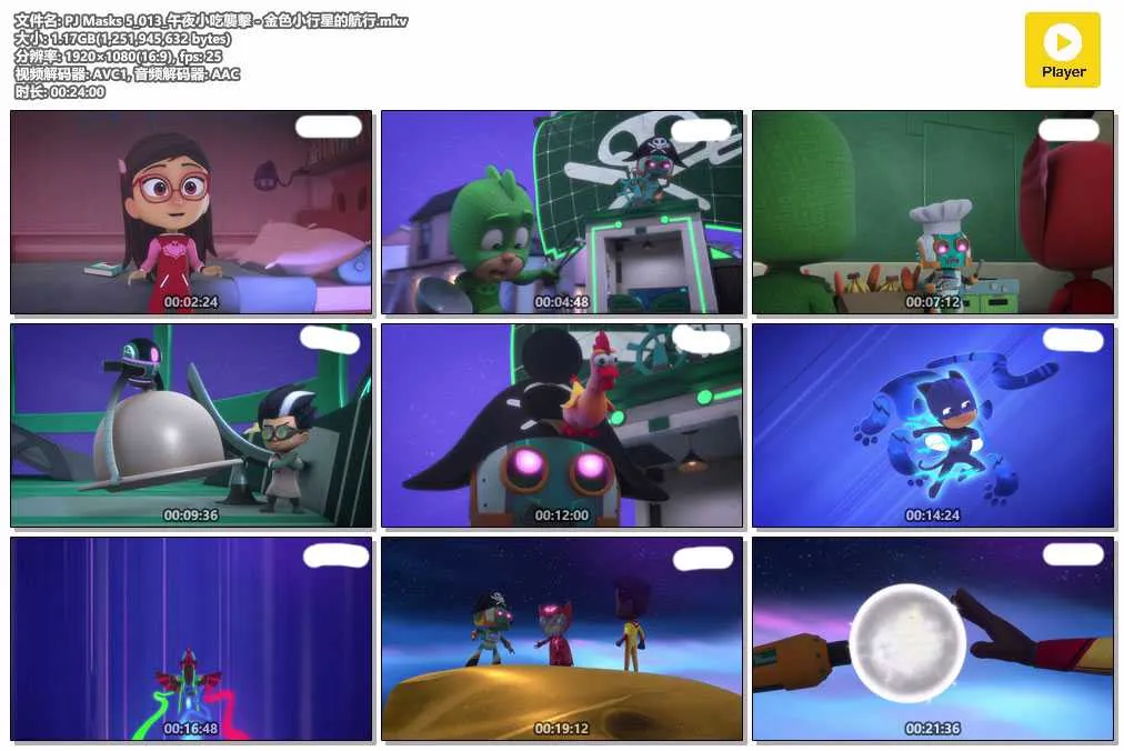 PJ-Masks-5_013_午夜小吃襲擊---金色小行星的航行.webp