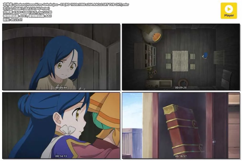 [jibaketa]Honzuki no Gekokujou - 01 [BD 1920x1080 x264 AACx2 SRT TVB CHT].mkv.webp