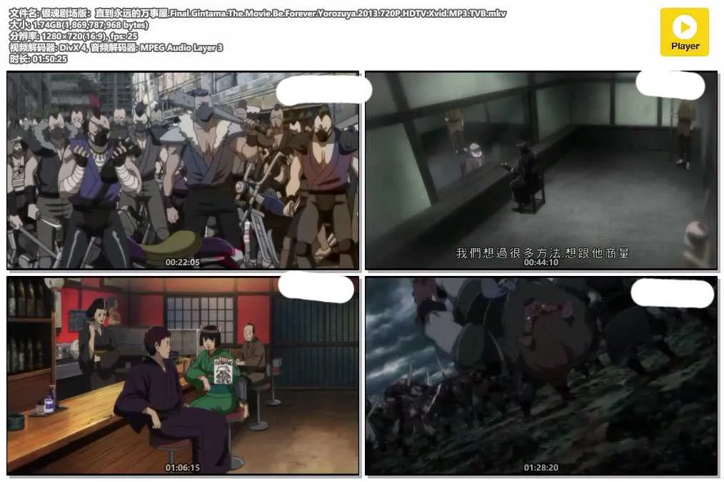 银魂剧场版：直到永远的万事屋.Final.Gintama.The.Movie.Be.Forever.Yorozuya.2013.72.webp