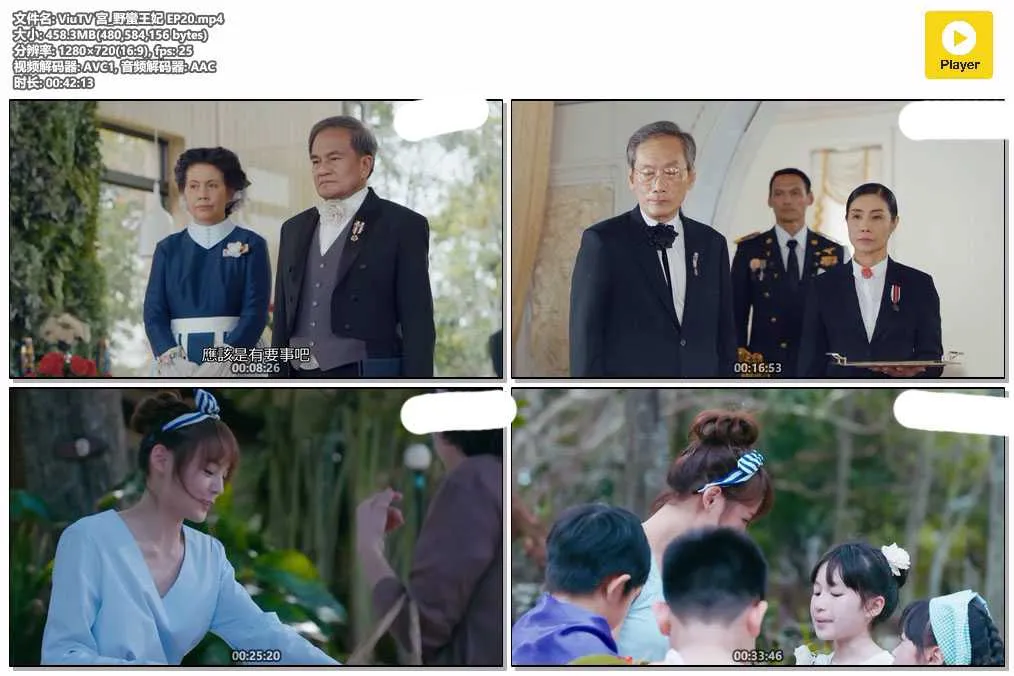 ViuTV 宮_野蠻王妃 EP20.mp4.webp