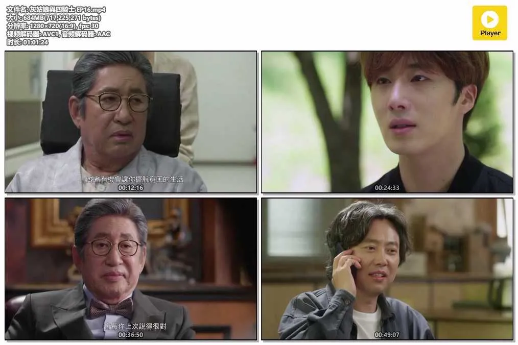 灰姑娘與四騎士 EP16.mp4.webp