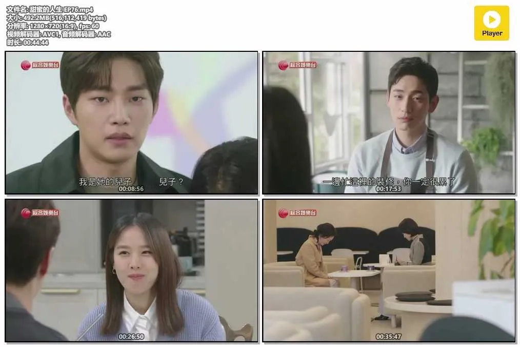 甜蜜的人生 EP76.mp4.webp