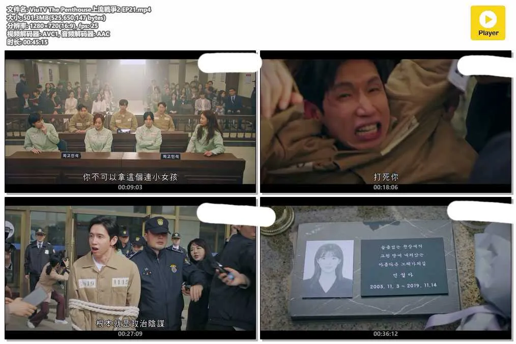 ViuTV The Penthouse上流戰爭2 EP21.mp4.webp