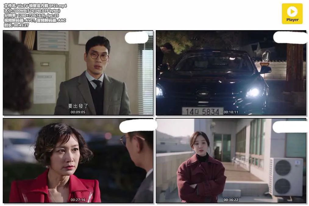 ViuTV 檢察官內戰 EP23.mp4.webp