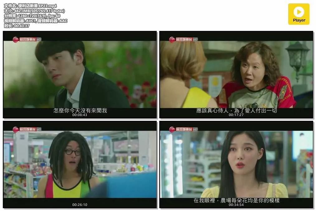 便利店新星 EP23.mp4.webp