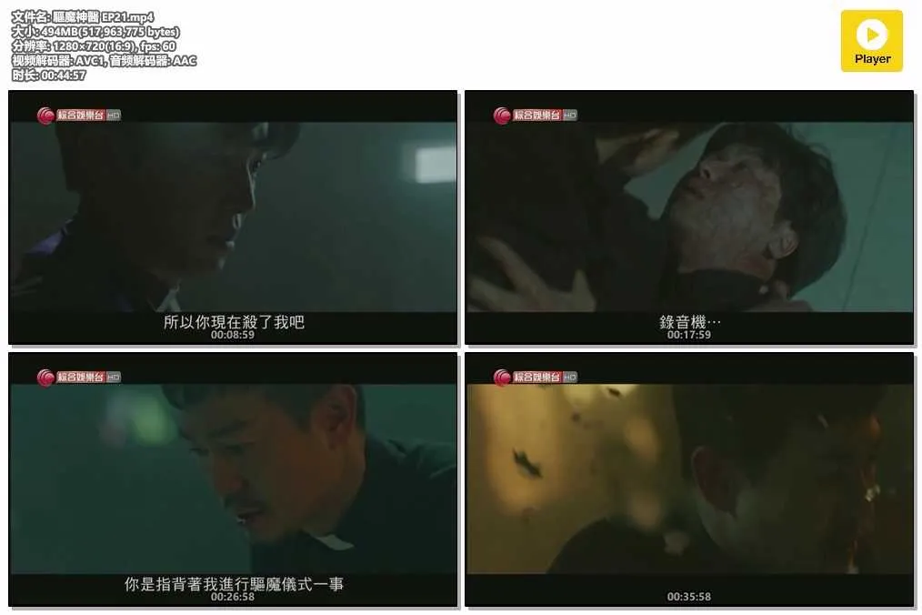 驅魔神醫 EP21.mp4.webp