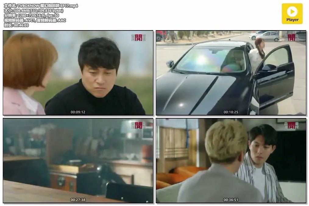 TVBOXNOW 魔幻咖啡師 EP17.mp4.webp