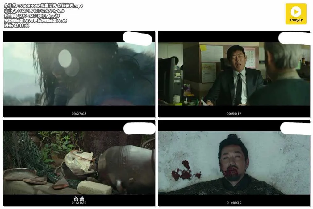 TVBOXNOW 與神同行_終極審判.mp4.webp