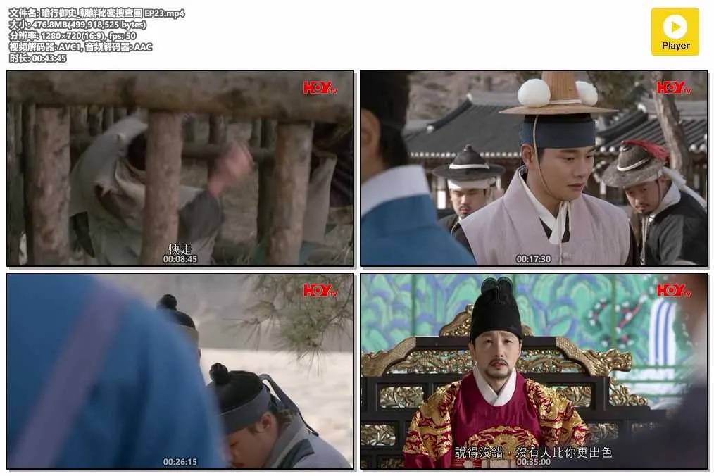 暗行御史_朝鮮秘密搜查團 EP23.mp4.webp