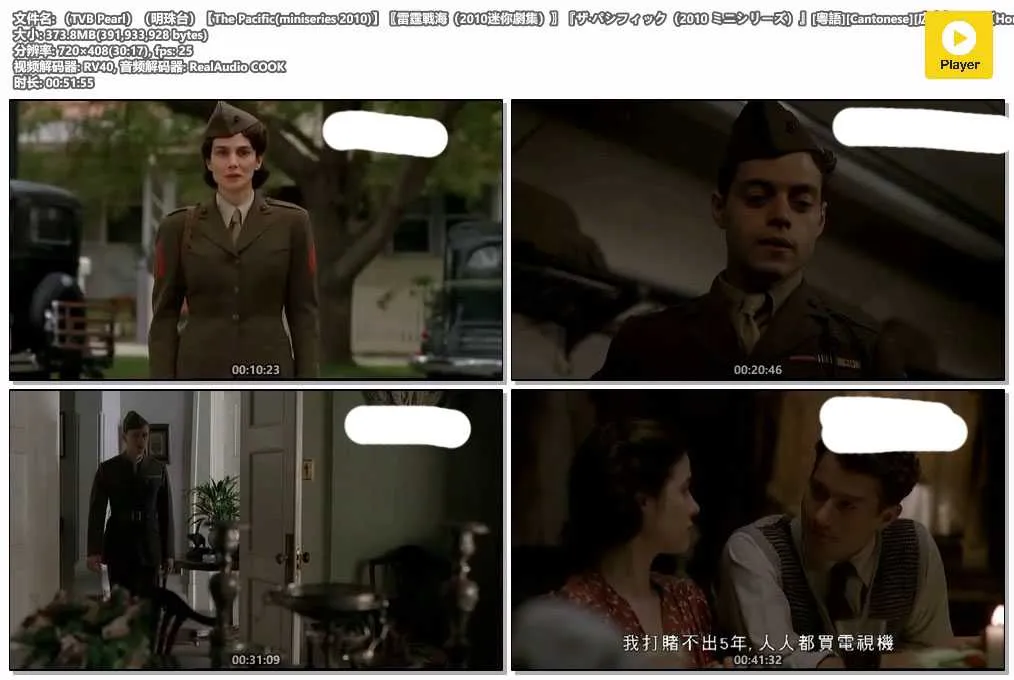 （TVB Pearl）（明珠台）【The Pacific(miniseries 2010)】〖雷霆戰海（2010迷你劇集.webp