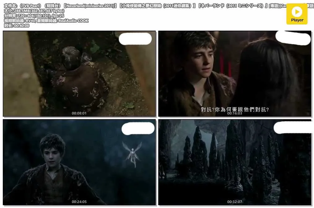 （TVB Pearl）（明珠台）【Neverland(miniseries 2011)】〖小飛俠前傳之夢幻歷險（201.webp