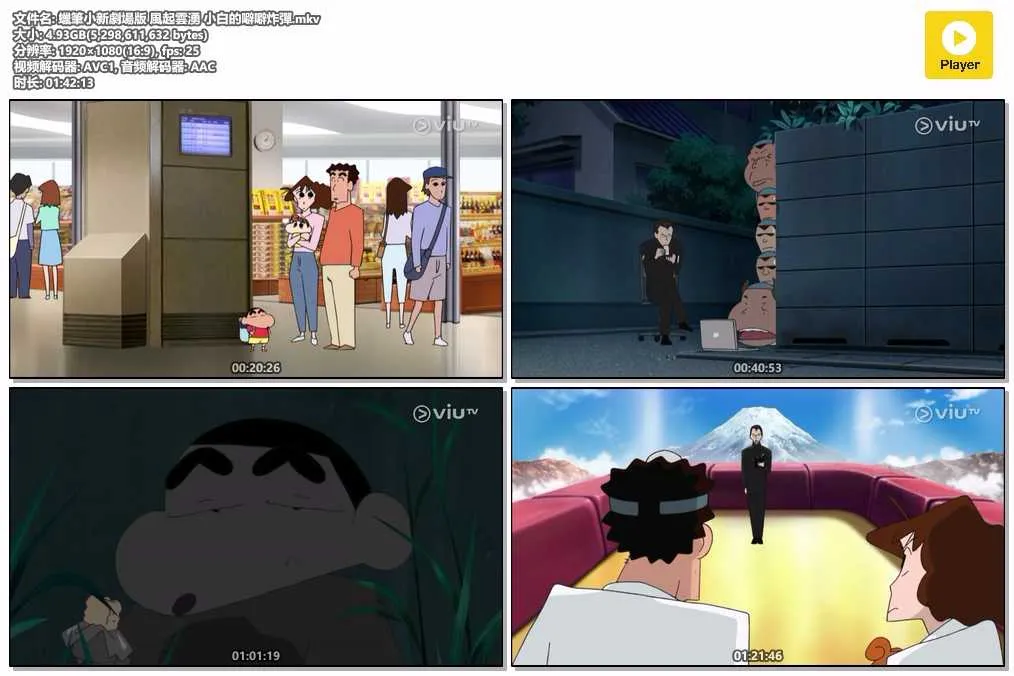 蠟筆小新劇場版 風起雲湧 小白的噼噼炸彈.mkv.webp