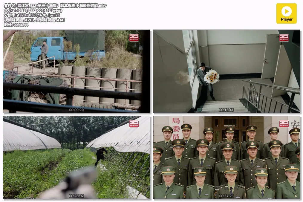 雪迷宮_E32_第三十二集：鄭北與姜小海最終對峙.mkv.webp